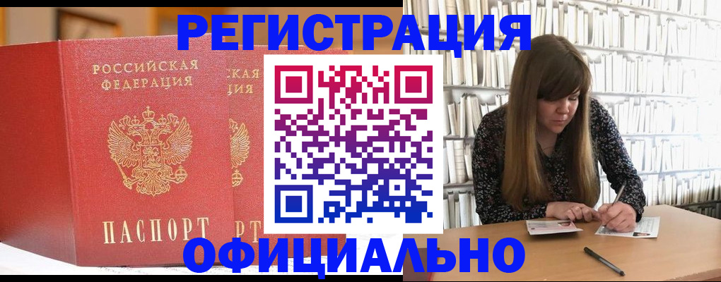 купить прописку в Сосногорске